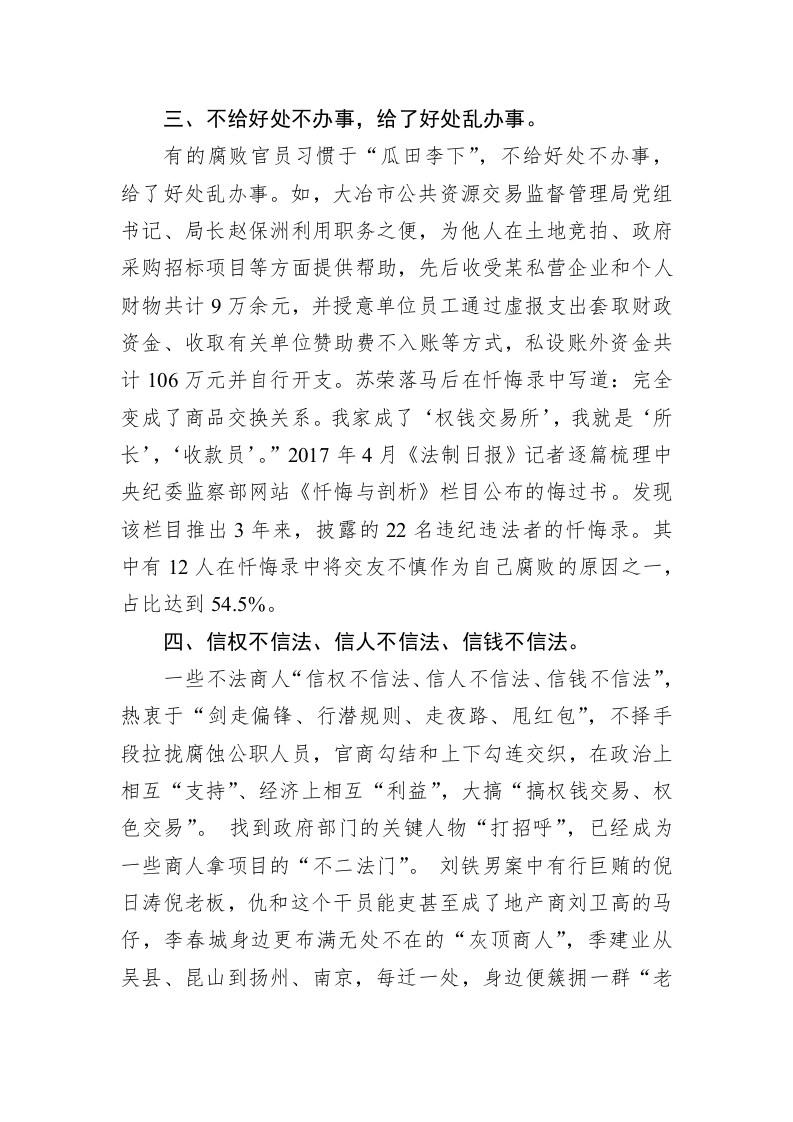 新形势下构建亲清政商关系存在问题和对策思考 第2页