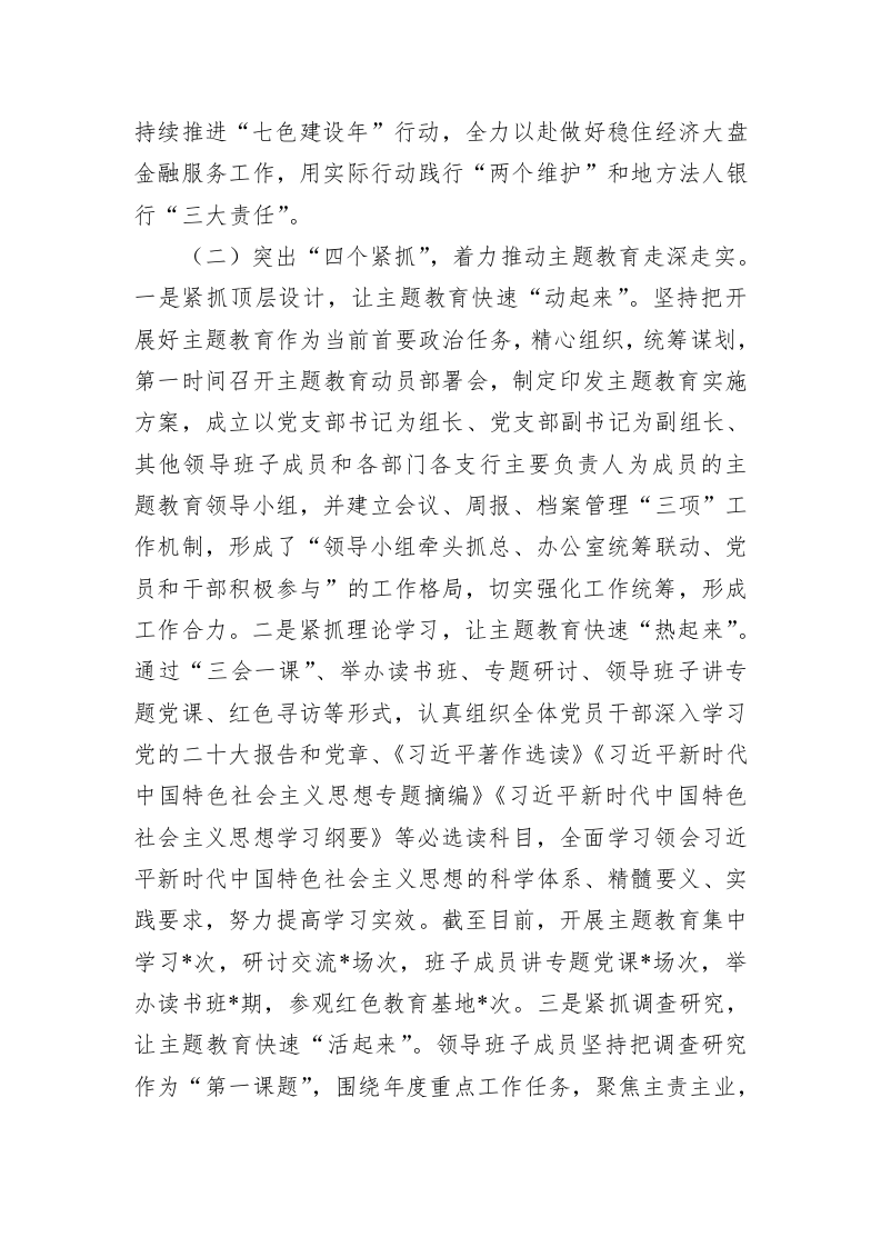 银行2023年上半年党建工作总结汇报材料 第2页