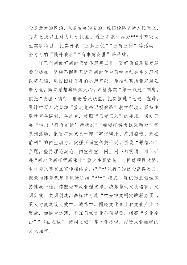 在全市县（市、区）委书记座谈会上的汇报发言材料 第2页