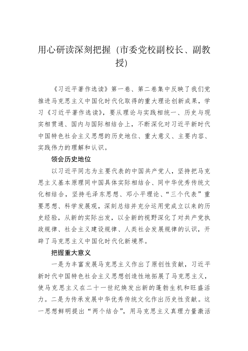 在学习《著作选读》第一卷、第二卷座谈会上的发言 第2页