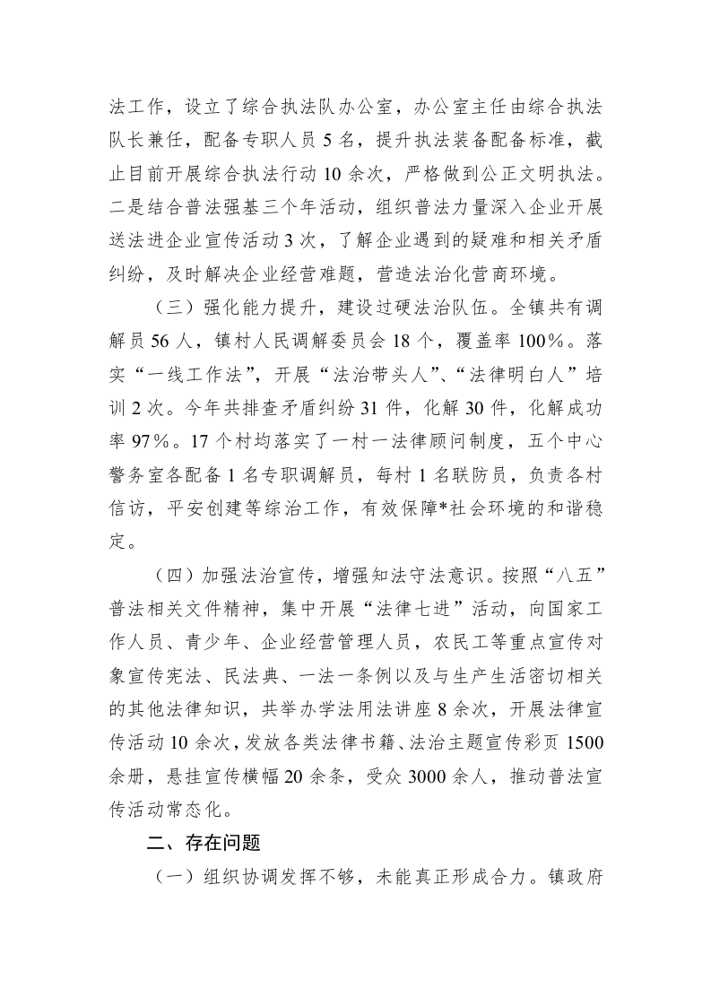 镇2023上半年书记述法工作自查报告 第2页