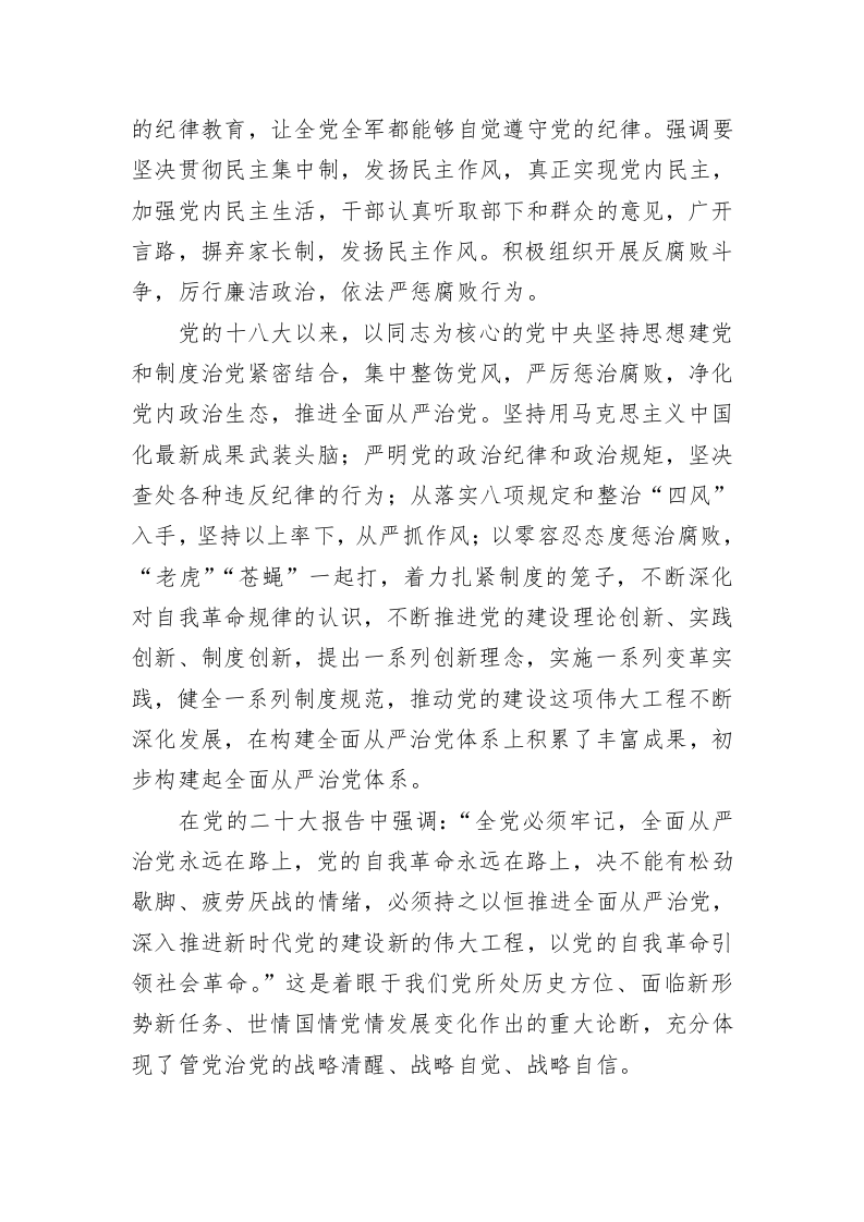 专题党课：坚定不移全面从严治党，营造风清气正政治生态 第2页
