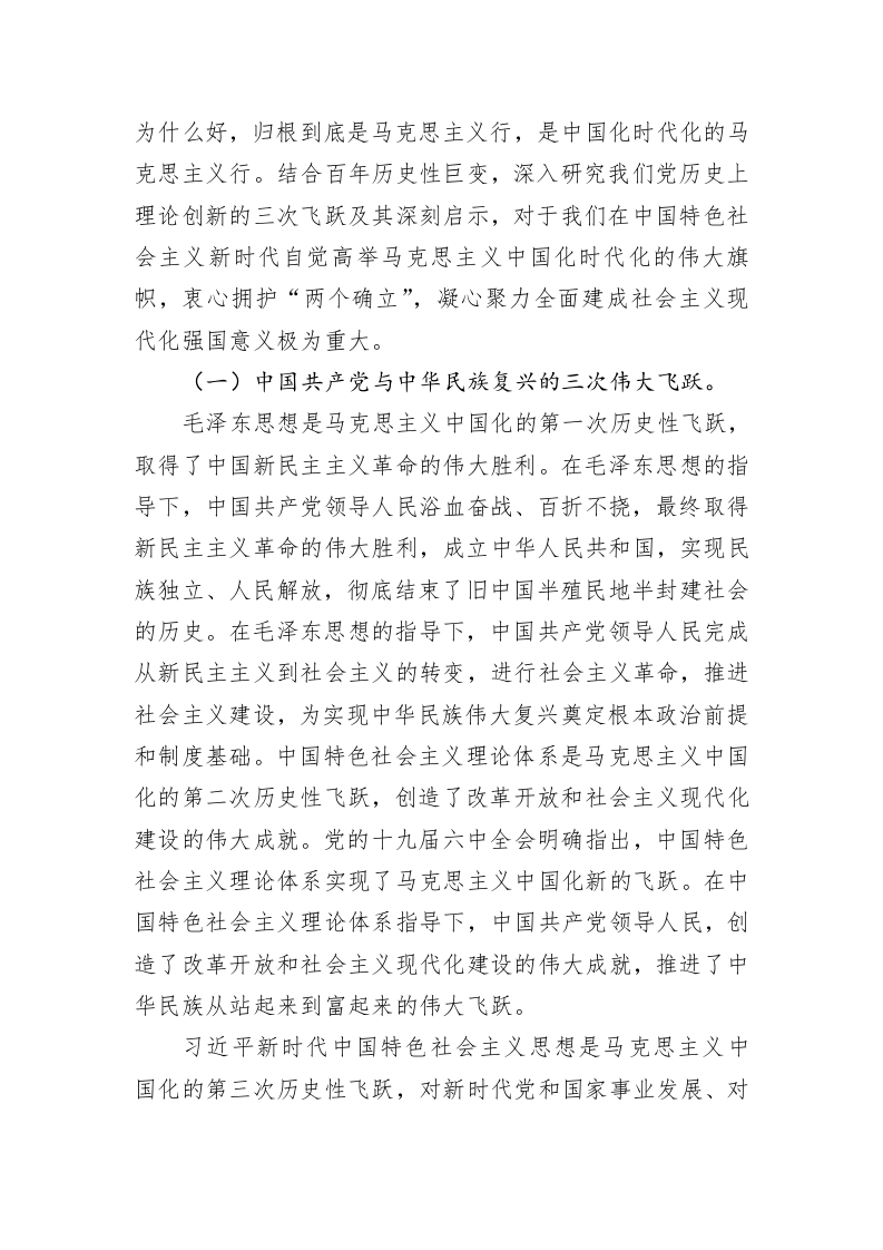 专题党课：开辟马克思主义中国化时代化新境界，持续推动主题教育走向深入 第2页