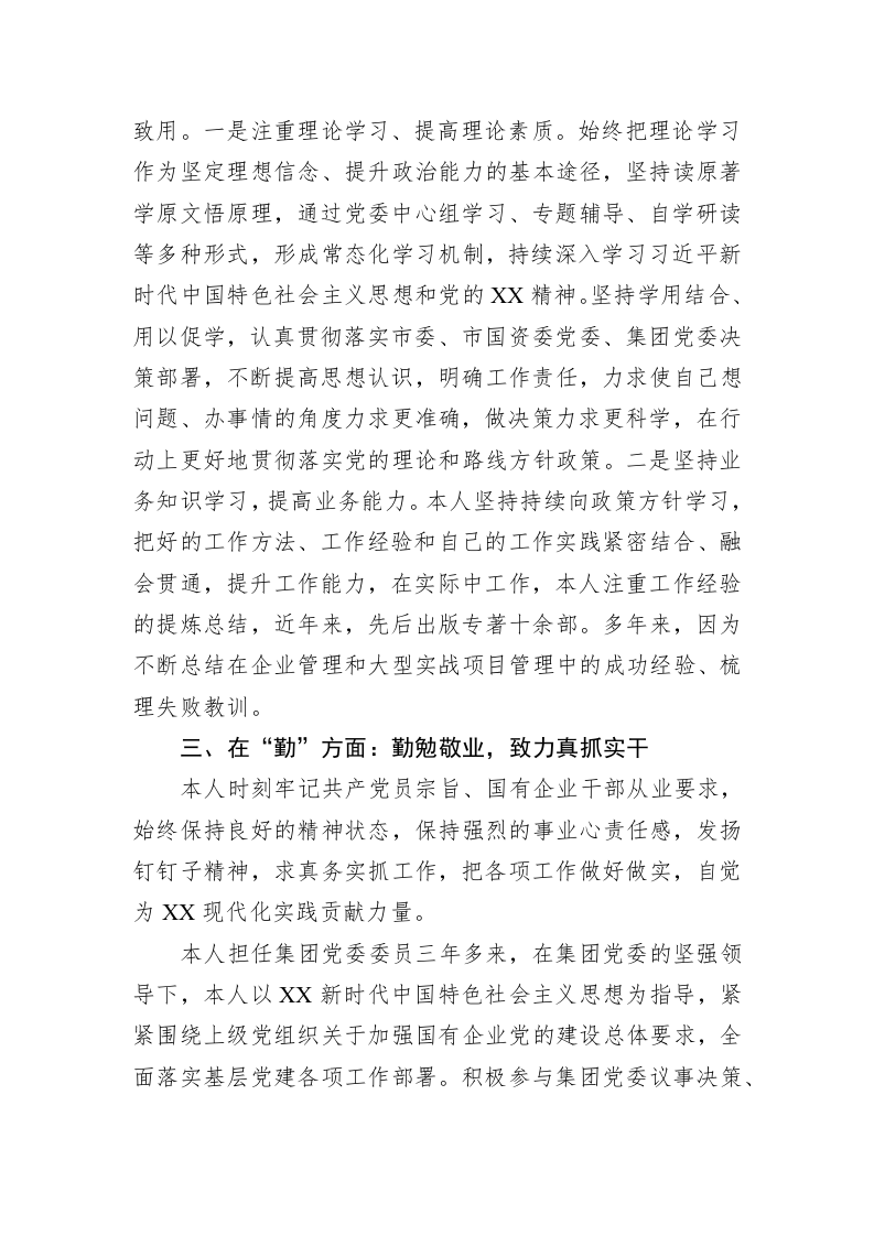 个人近三年工作总结 第2页