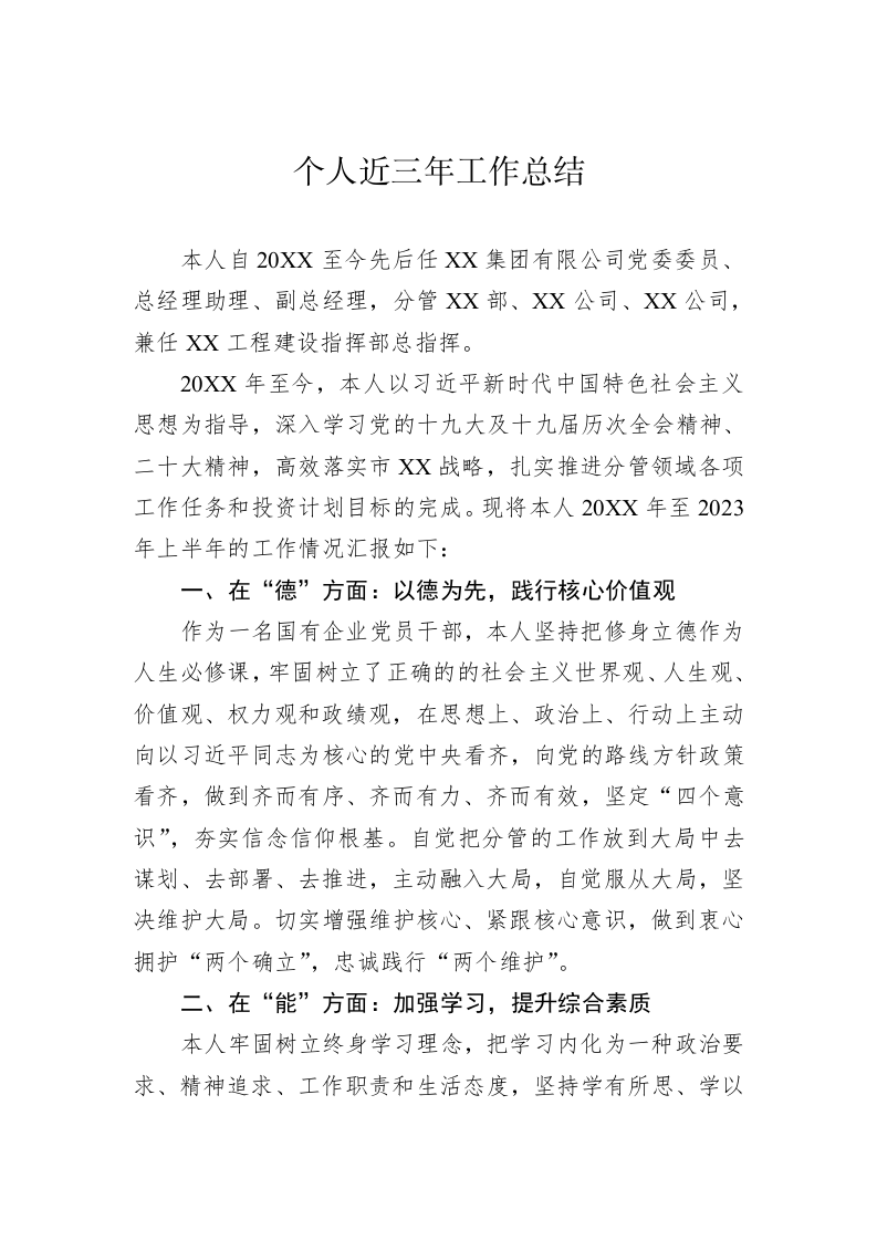 个人近三年工作总结 第1页