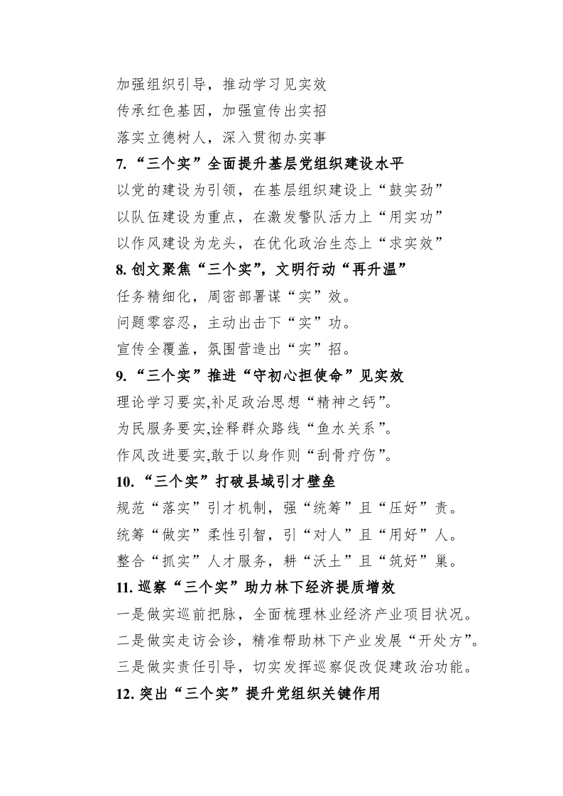 关于“实”字的写作提纲29例（20230720） 第2页