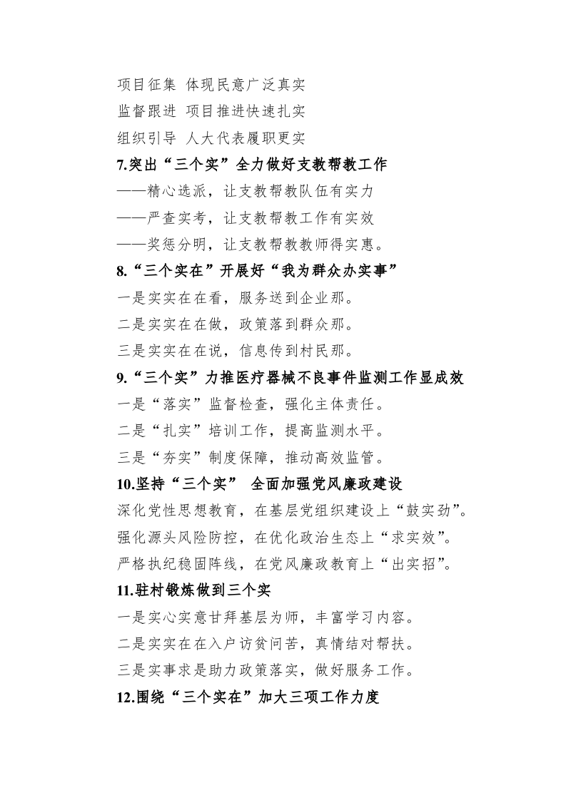 关于“实”字的写作提纲29例（20230725） 第2页