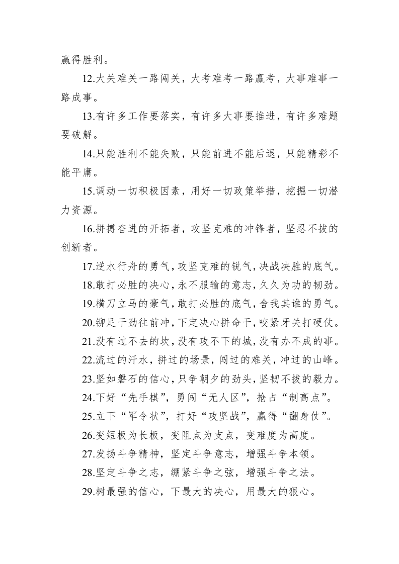 关于攻坚克难类的排比句39例（20230718） 第2页