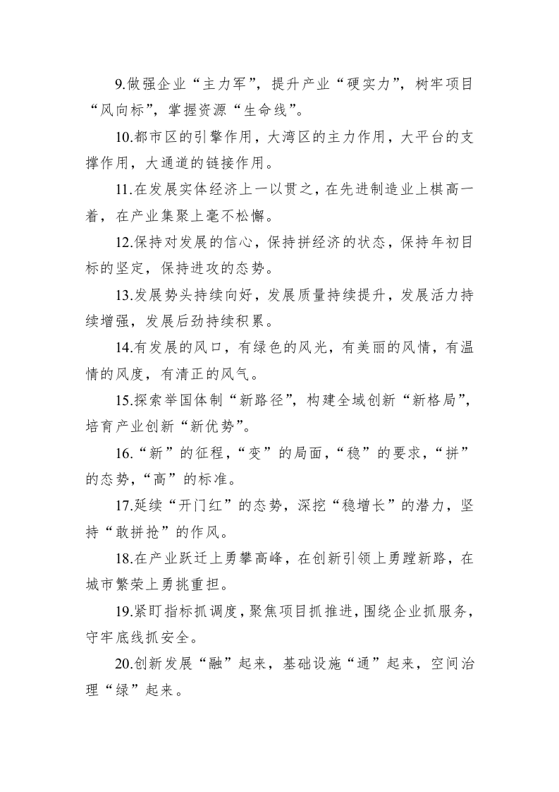 关于经济发展类的排比句39例（20230725） 第2页