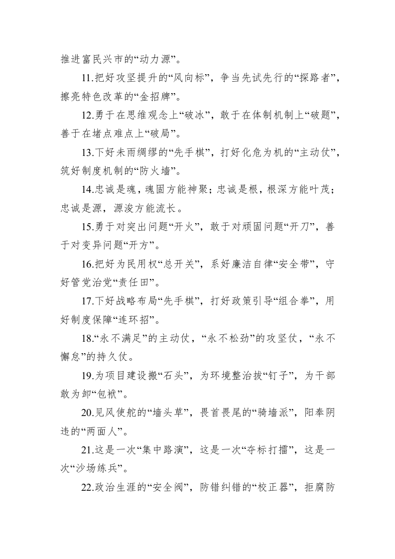 关于精彩比喻类的排比句39例（20230719） 第2页