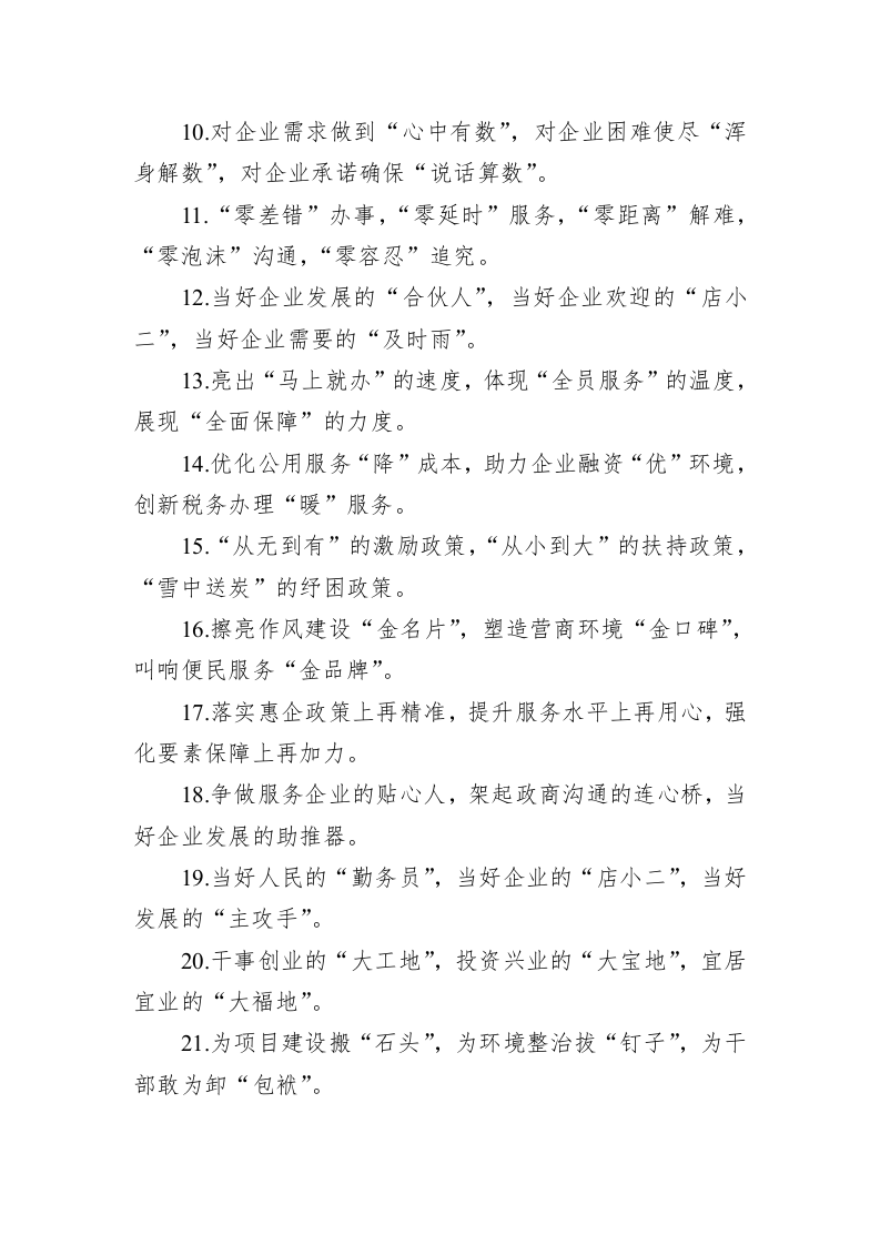 关于营商环境类的排比句39例（20230725） 第2页