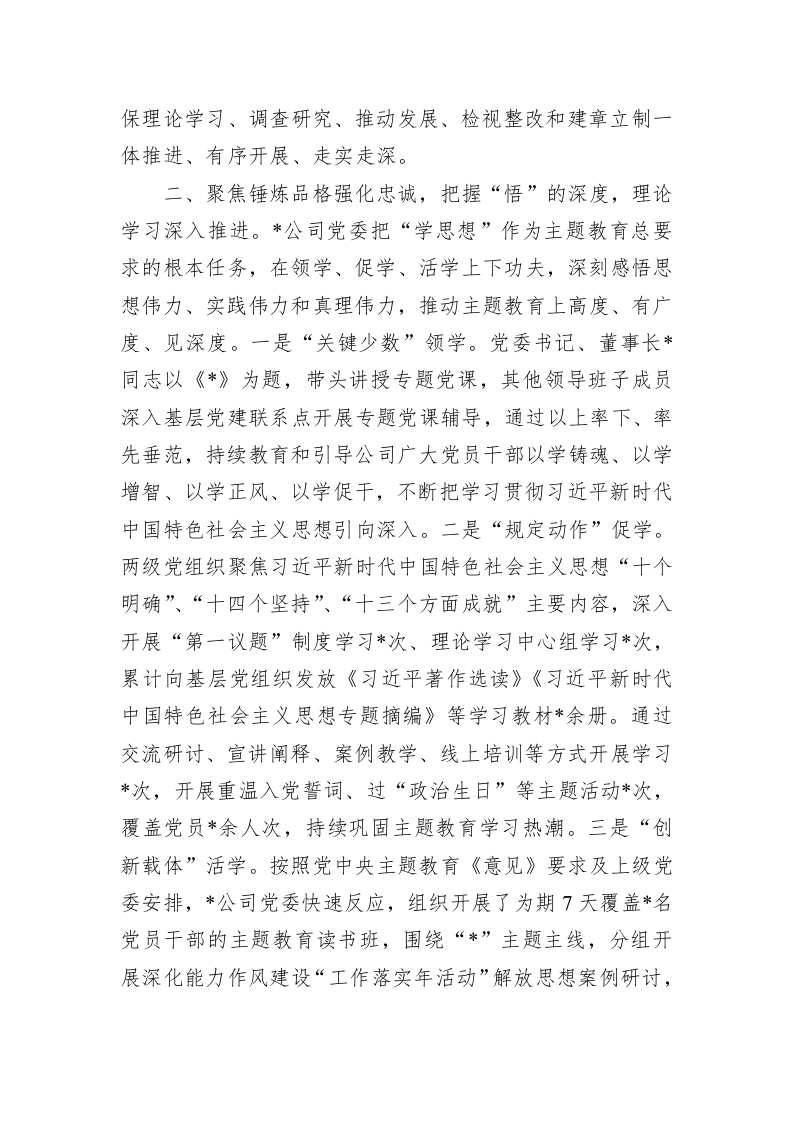 国有企业主题教育阶段性总结 第2页