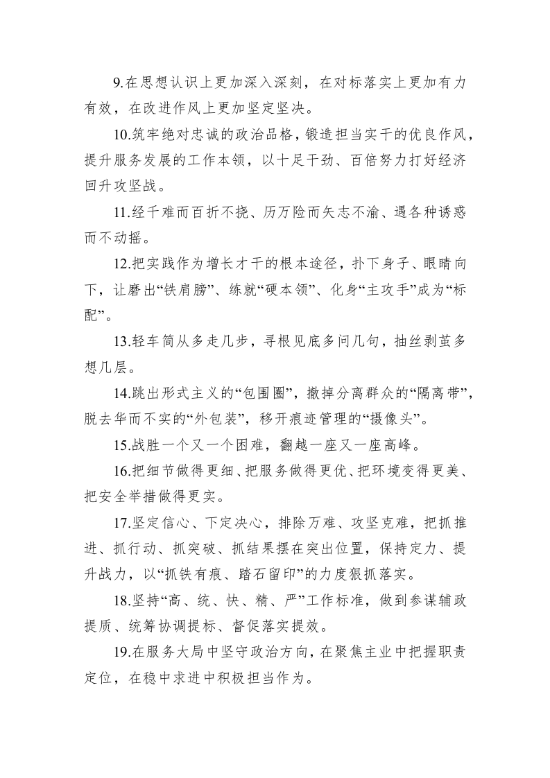 金句摘抄素材（20230720） 第2页