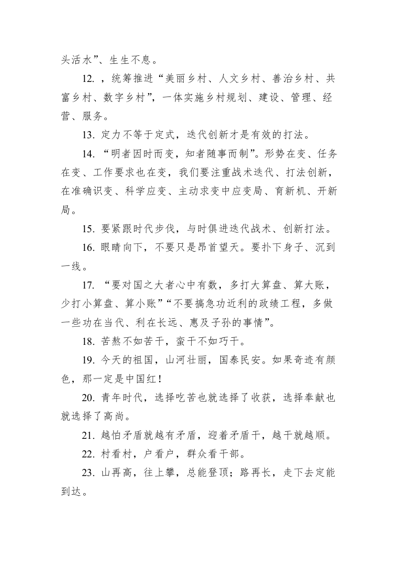 金句摘抄素材（20230721） 第2页