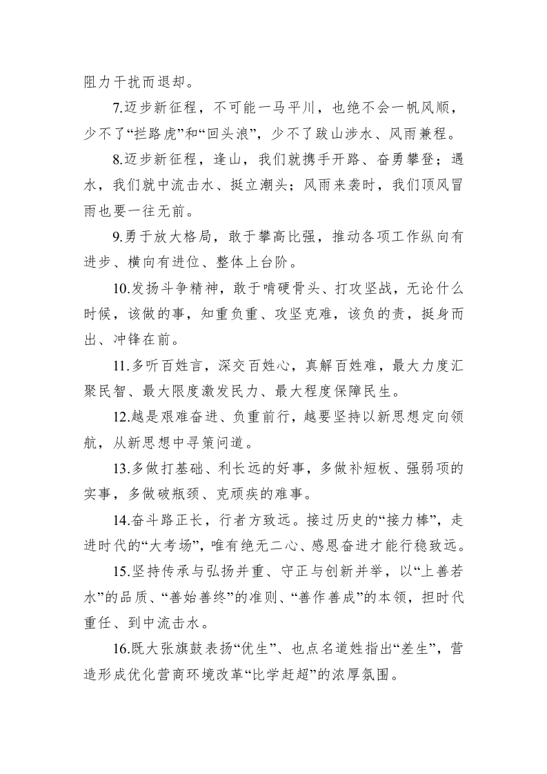 金句摘抄素材（20230725） 第2页