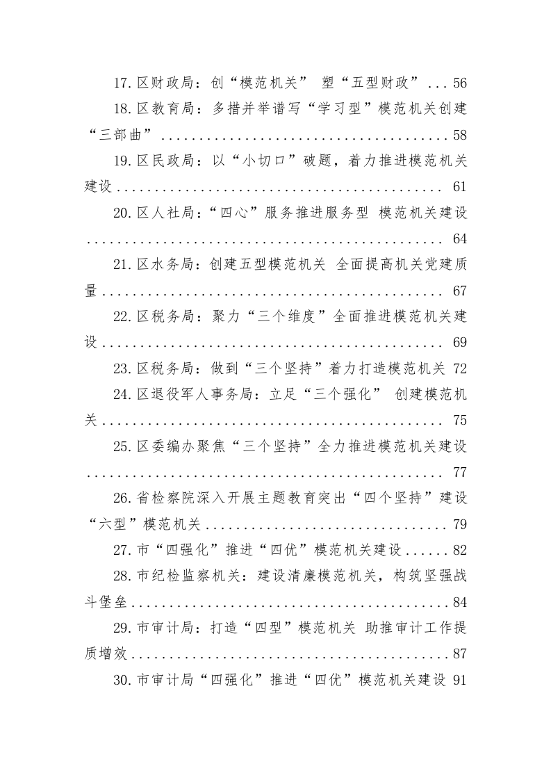 模范机关建设的典型材料（8万字） 第2页