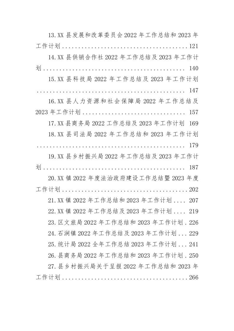 2022年工作总结和2023年工作计划（14.7万字） 第2页
