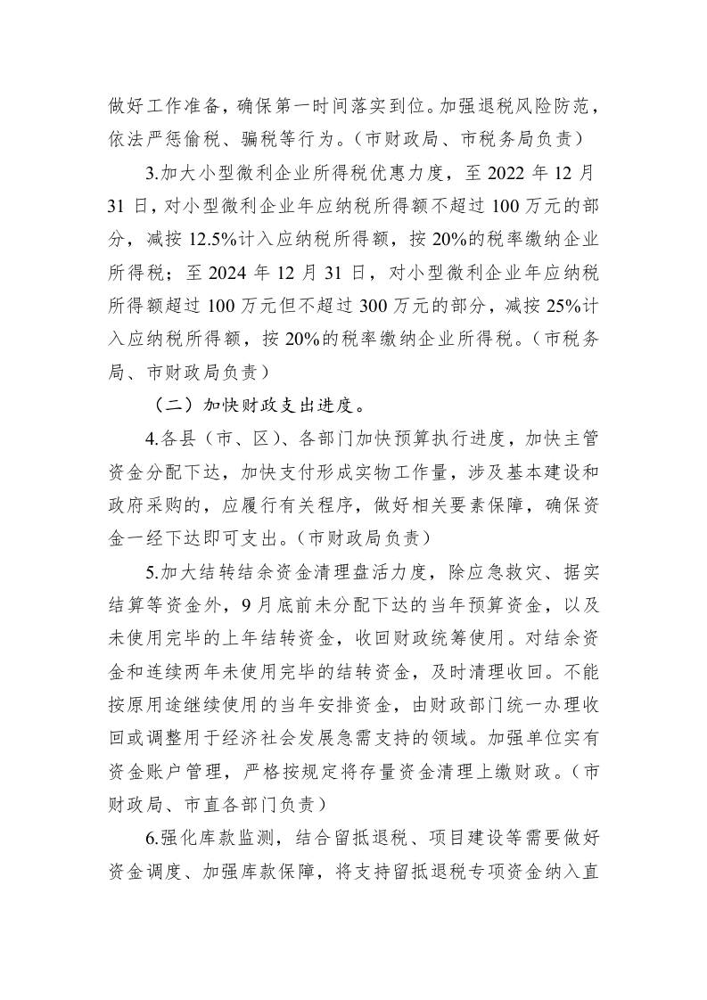 XX市贯彻落实国务院扎实稳住经济一揽子政策措施实施方案 第2页