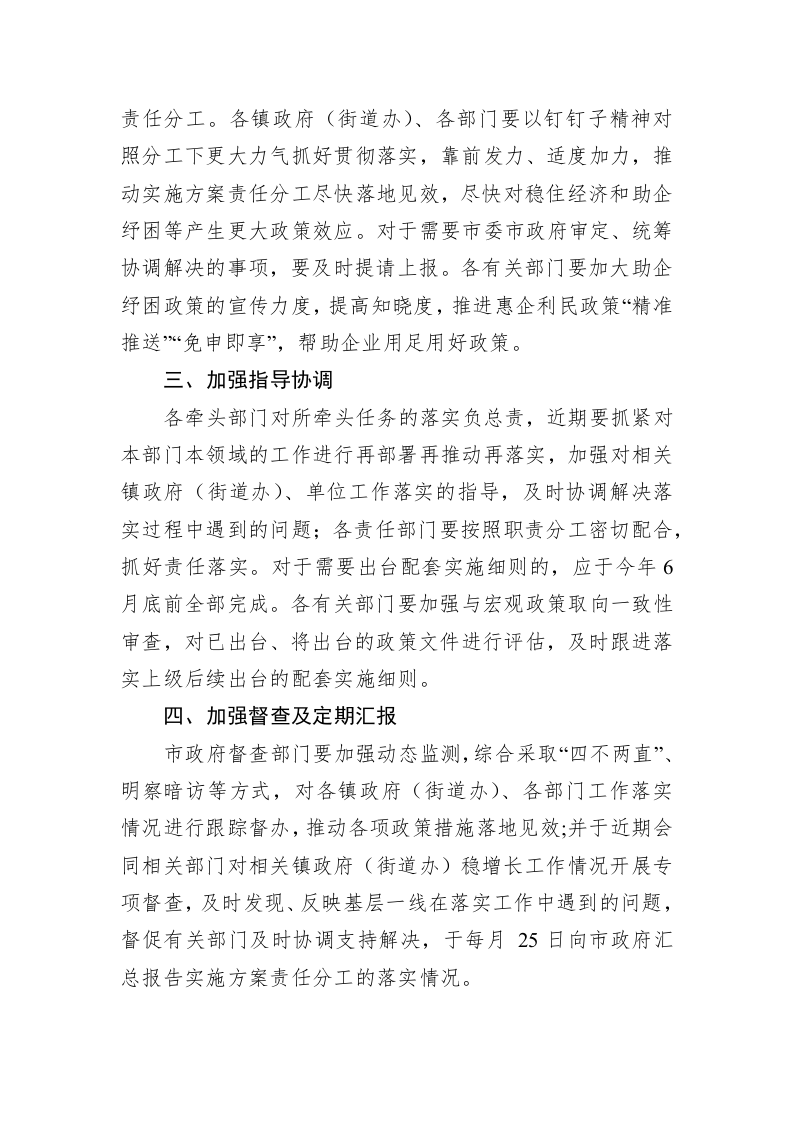 XX市贯彻落实省和XX市扎实稳住经济一揽子政策措施实施方案责任分工 第2页