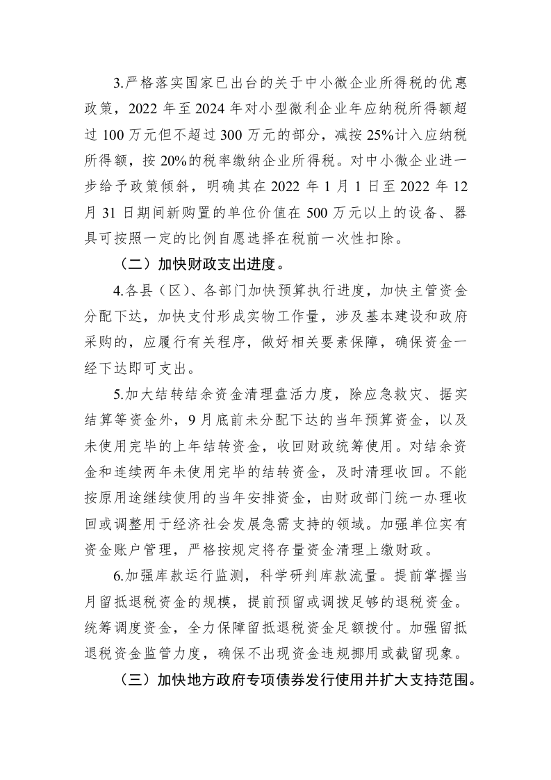 XX市贯彻落实扎实稳住经济一揽子政策措施实施方案(1) 第2页