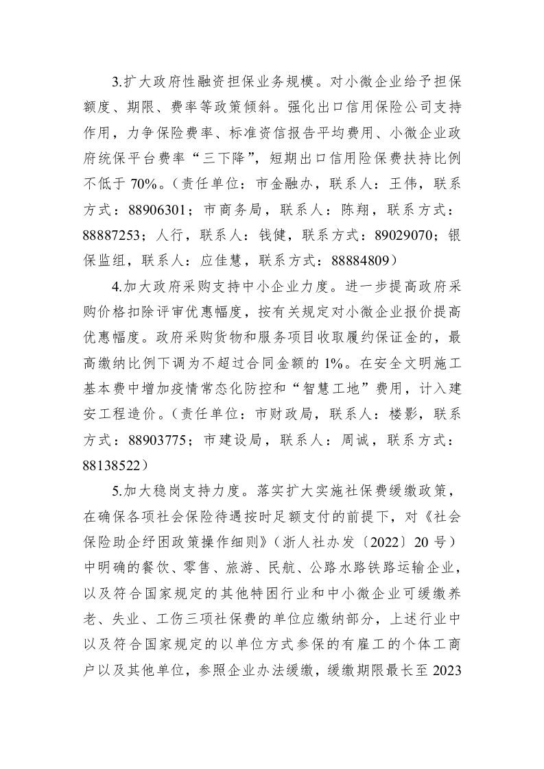 XX市贯彻落实扎实稳住经济一揽子政策措施实施方案(2) 第2页