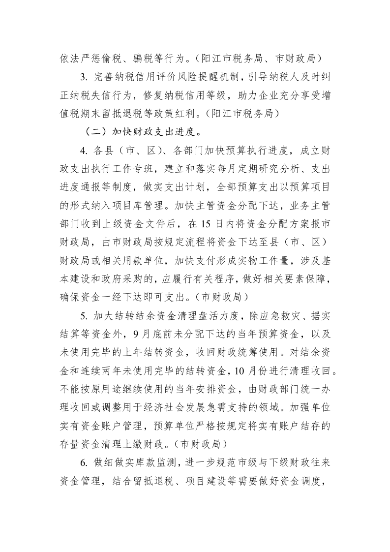 XX市贯彻落实扎实稳住经济一揽子政策措施实施方案 第2页