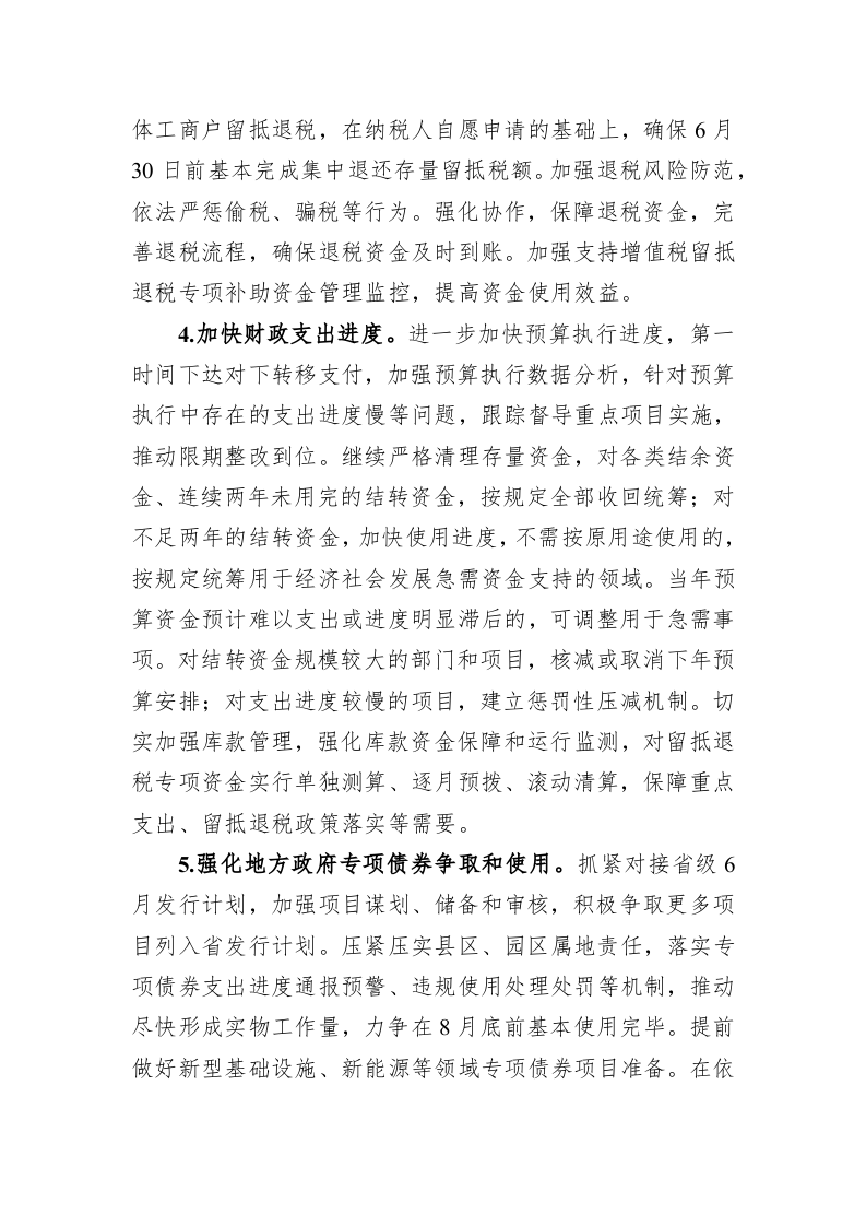XX市人民政府关于印发稳住经济一揽子政策措施落实方案的通知 第2页