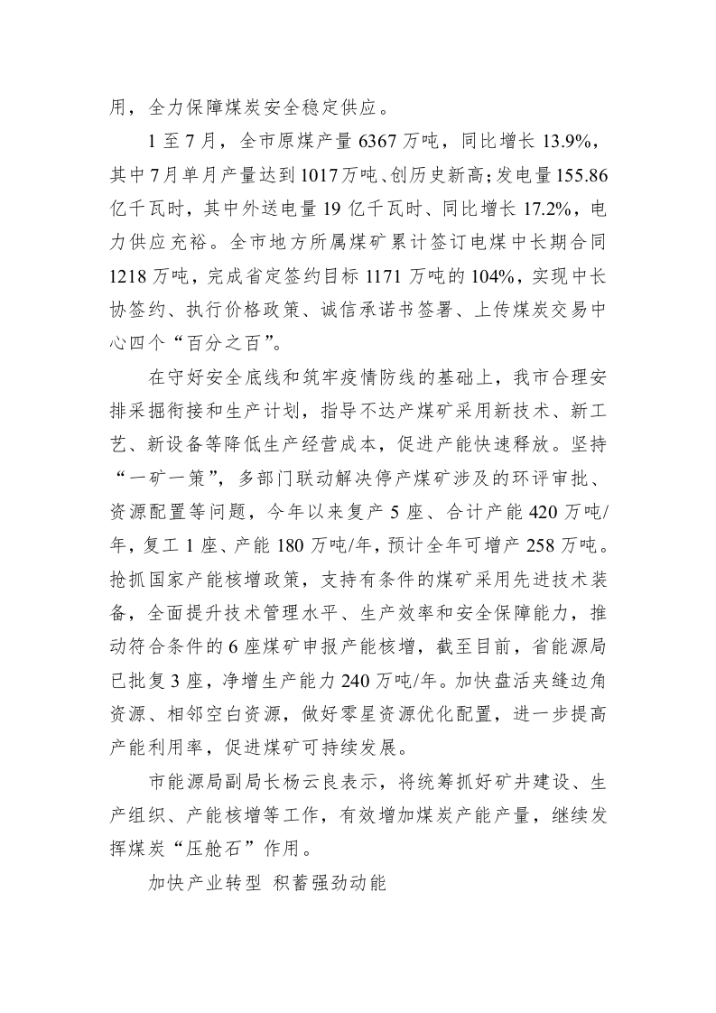 XX市有力实施稳经济一揽子政策措施努力营造安全稳定社会环境 第2页