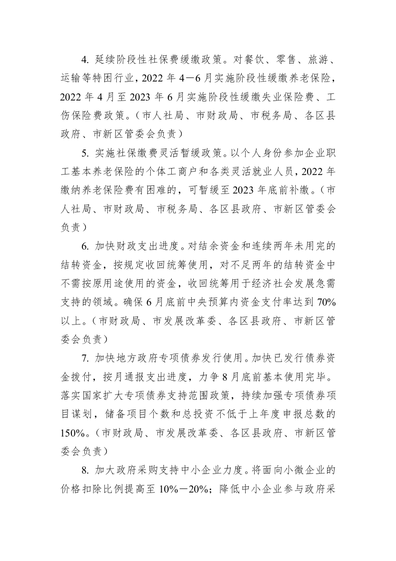 XX市扎实稳住经济一揽子政策措施 第2页