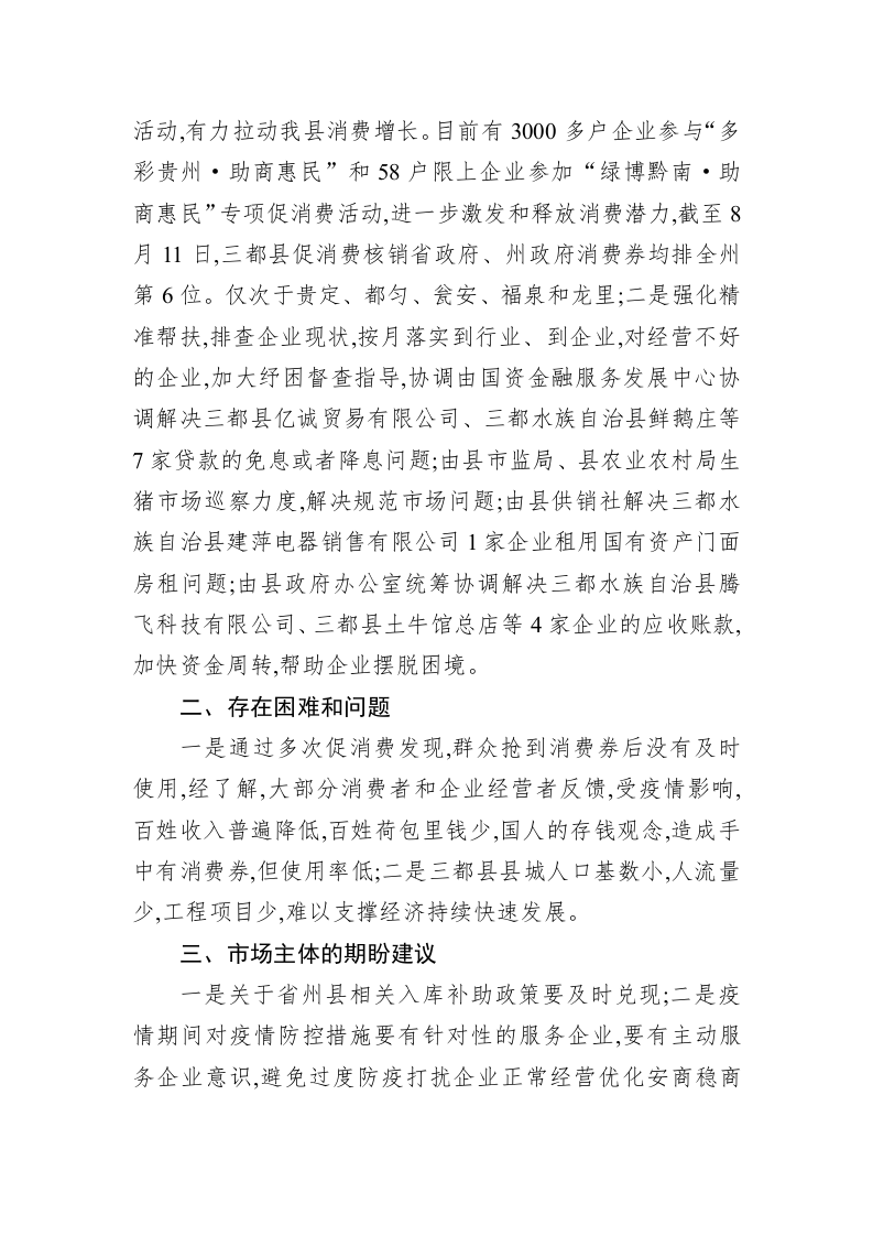 XX县工信局稳住经济一揽子政策落实情况 第2页