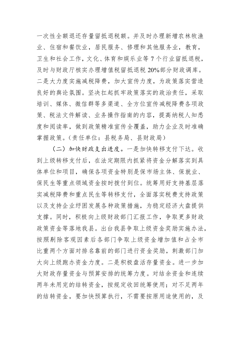 XX县关于扎实稳定全县经济运行的一揽子政策措施(1) 第2页