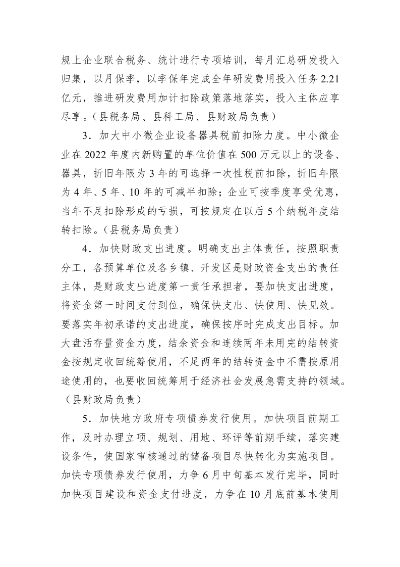 XX县关于扎实稳定全县经济运行的一揽子政策措施 第2页