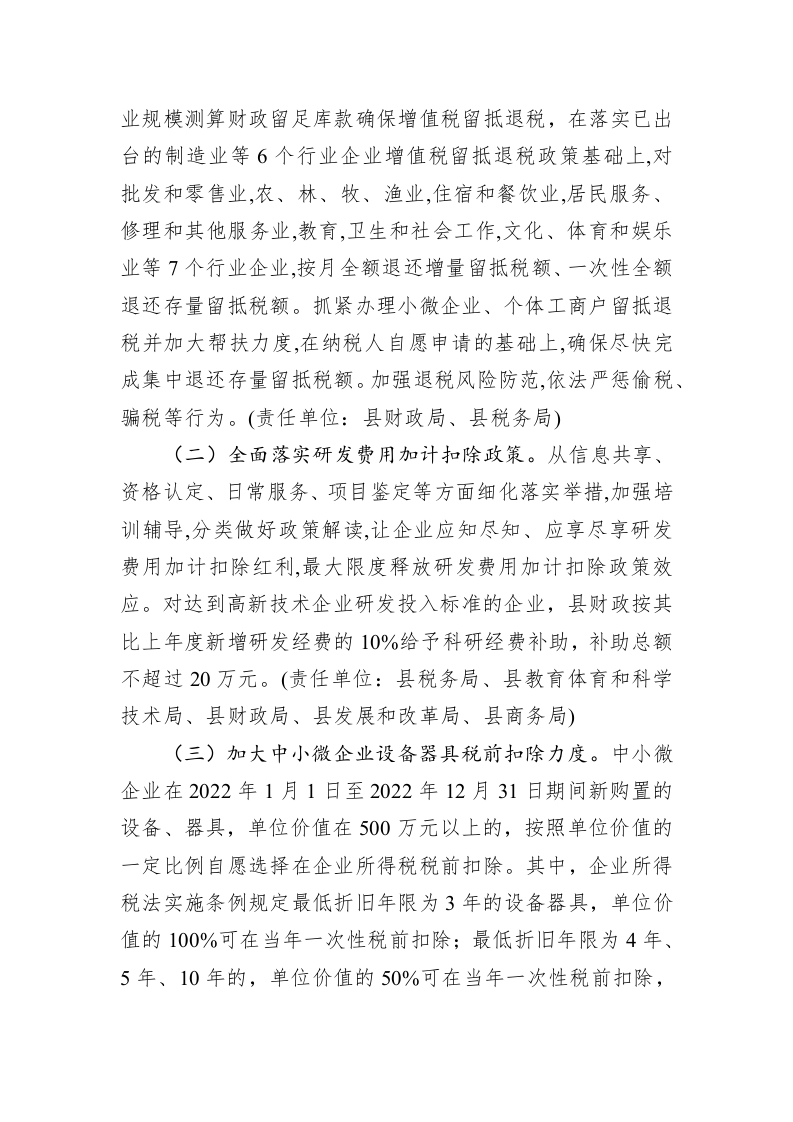 XX县贯彻落实稳住经济大盘一揽子政策措施实施方案 第2页