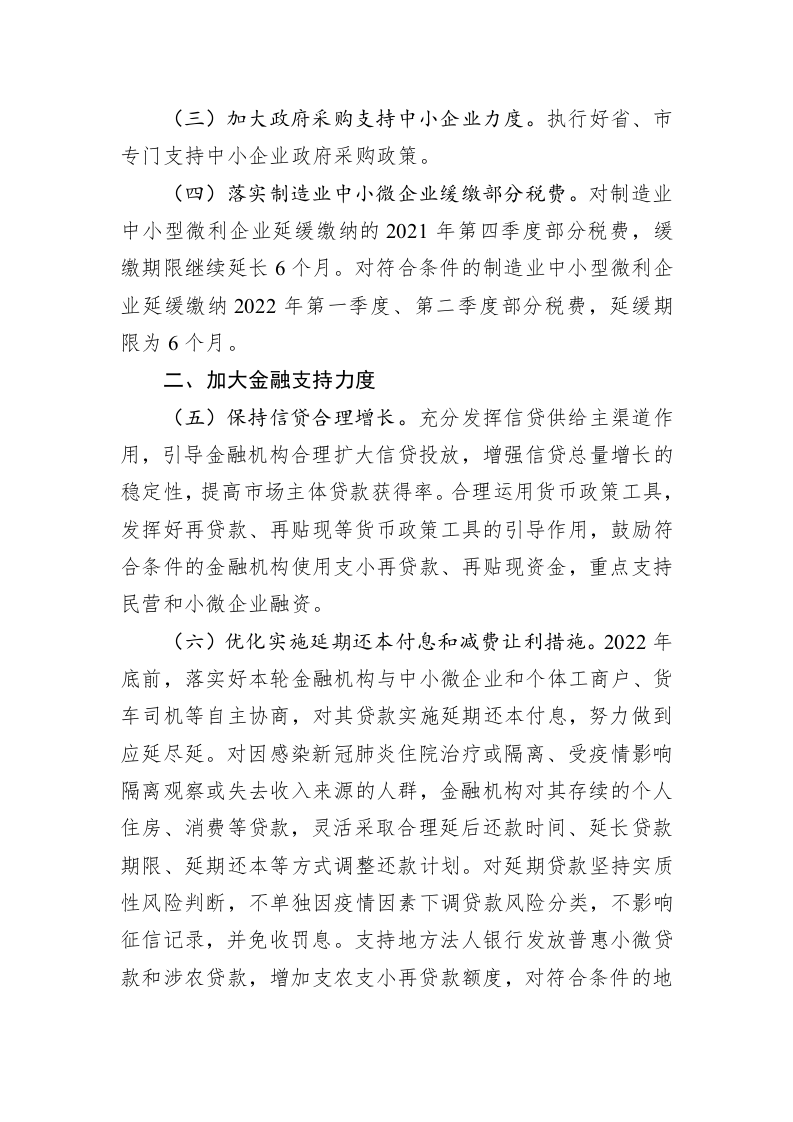 XX县贯彻落实扎实稳住经济一揽子政策措施的实施方案 第2页