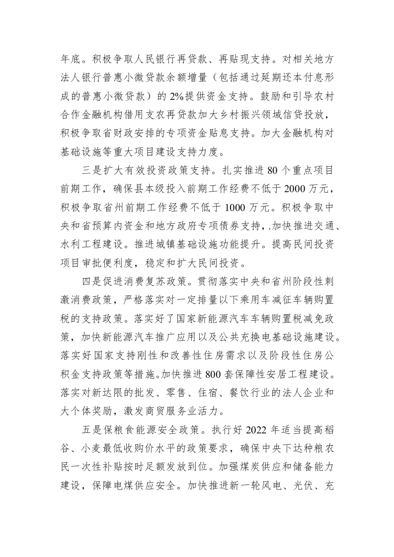 XX县贯彻落实扎实稳住经济一揽子政策措施的意见 第2页