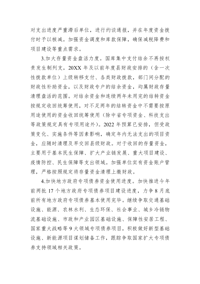 XX县贯彻落实扎实稳住经济一揽子政策措施清单 第2页