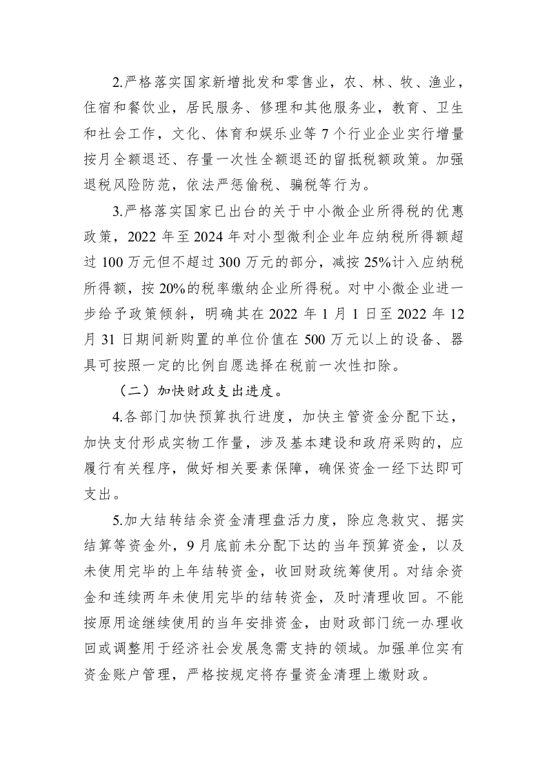 XX县贯彻落实扎实稳住经济一揽子政策措施实施方案(1) 第2页