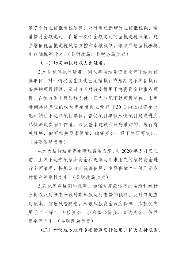 XX县贯彻落实扎实稳住经济一揽子政策措施实施方案 第2页