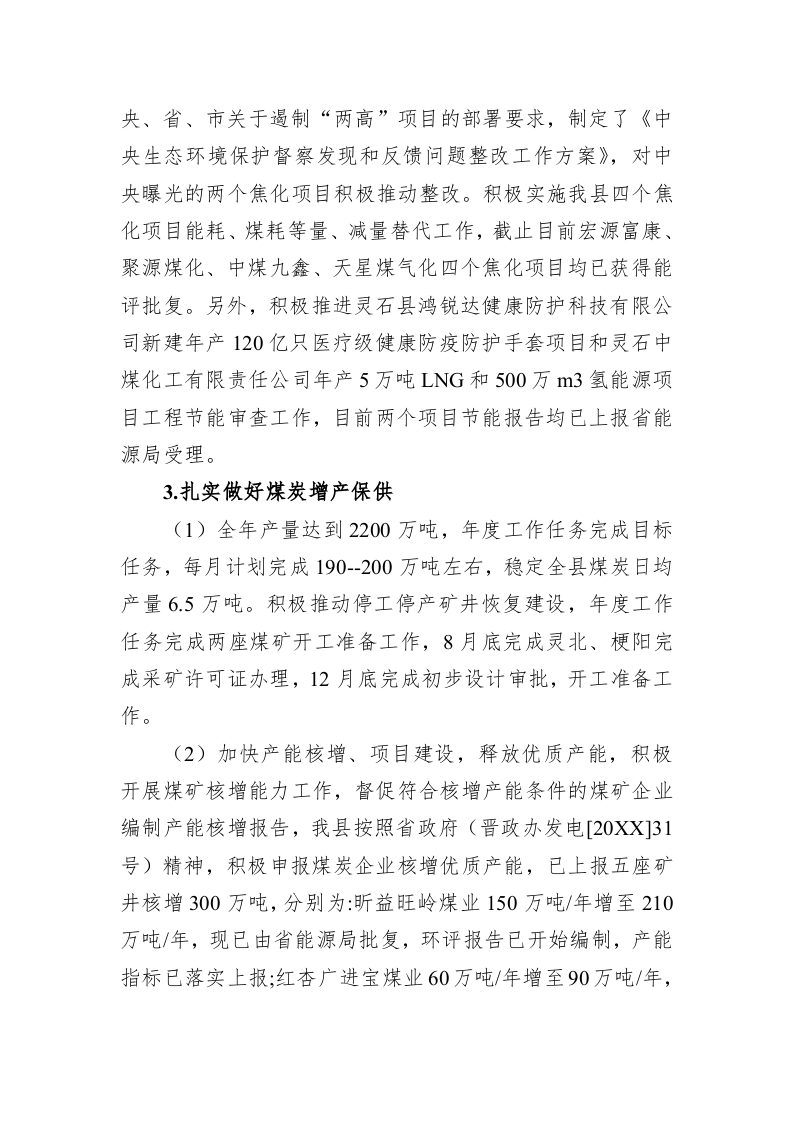 XX县能源局贯彻落实国务院和XX省稳住经济一揽子政策措施的情况汇报 第2页