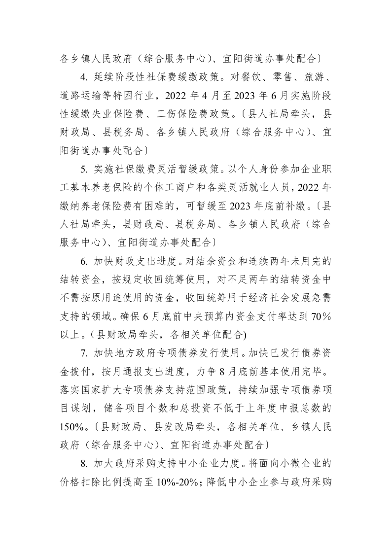 XX县扎实稳住经济一揽子政策措施 第2页
