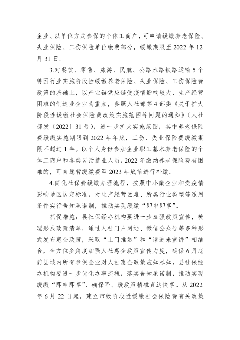 关于印发贯彻落实扎实稳住经济一揽子政策措施工作方案的通知 第2页