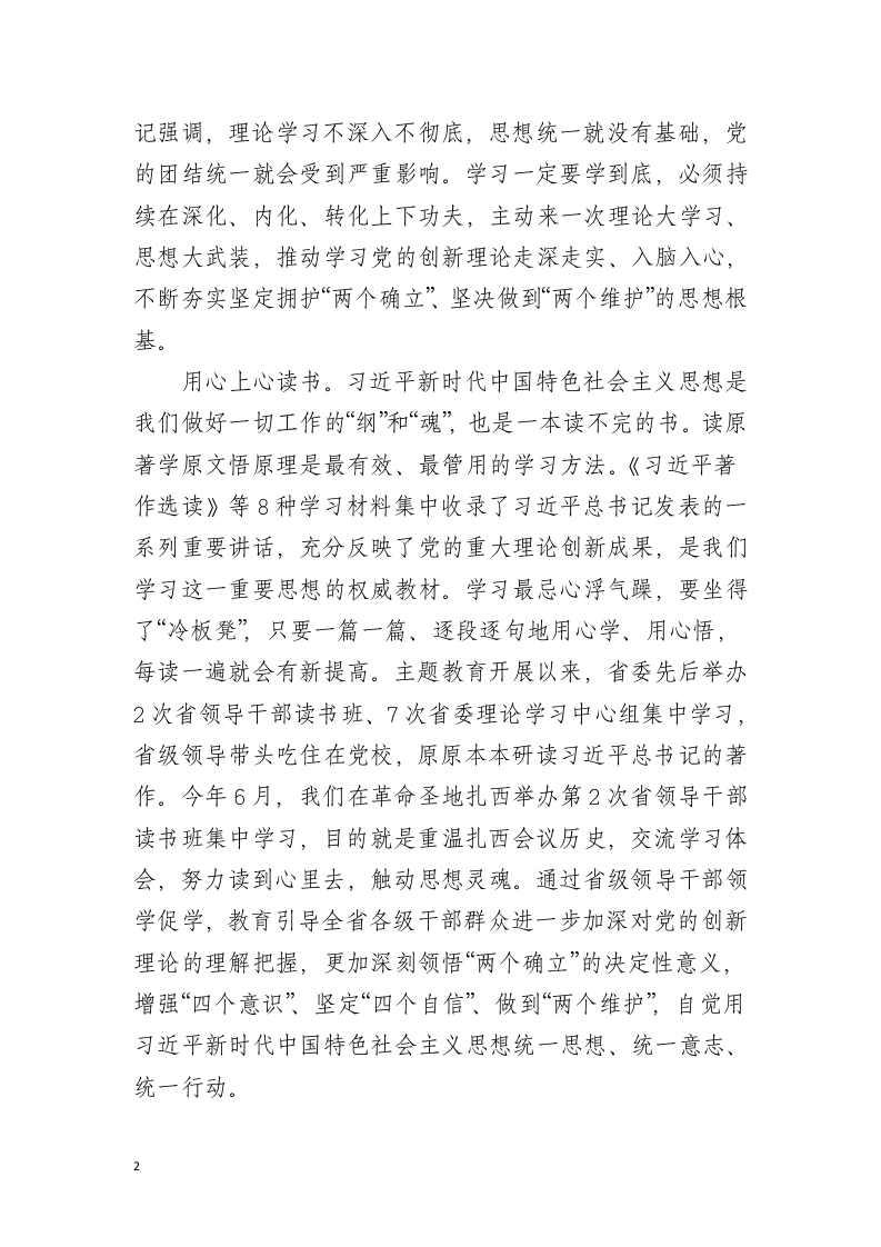 云南省委书记 王宁：以“三检视三克服”推动主题教育走深走实 第2页