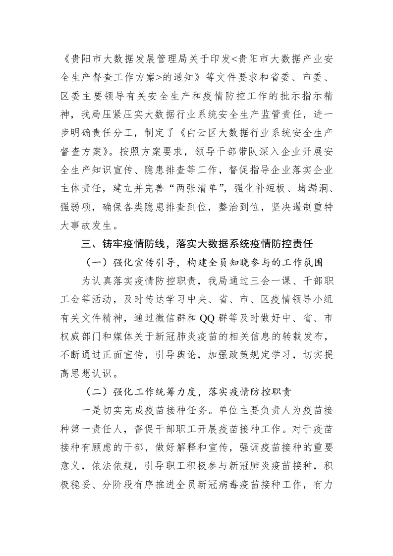 白云区大数据局关于安全生产工作开展情况报告 第2页