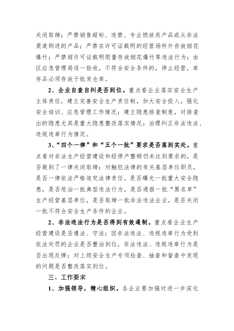 柴桑区供销社关于落实安全生产工作情况的自查自改工作报告 第2页