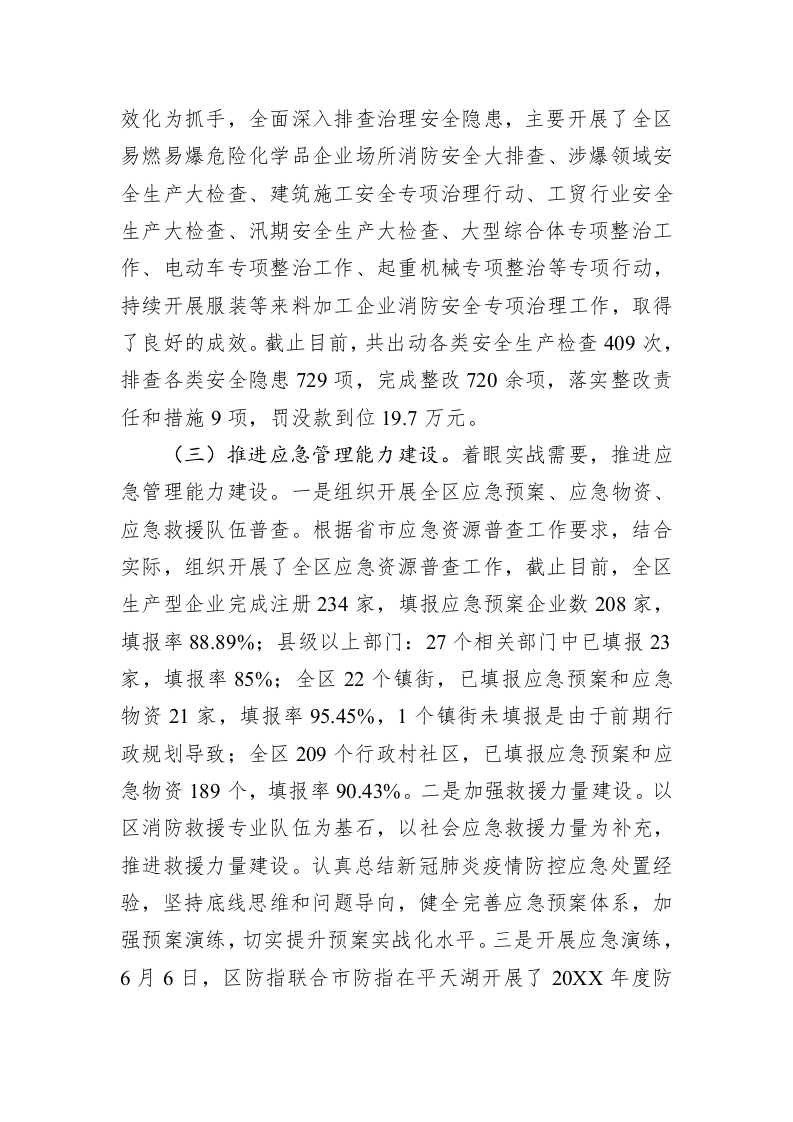 贵池区安全生产第二季度工作报告 第2页