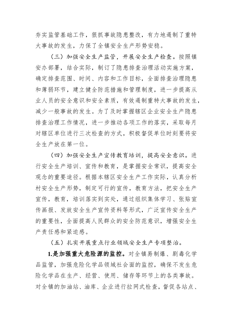 汉源县乌斯河镇人民政府关于开展安全生产专项整治三年行动工作开展情况的报告 第2页