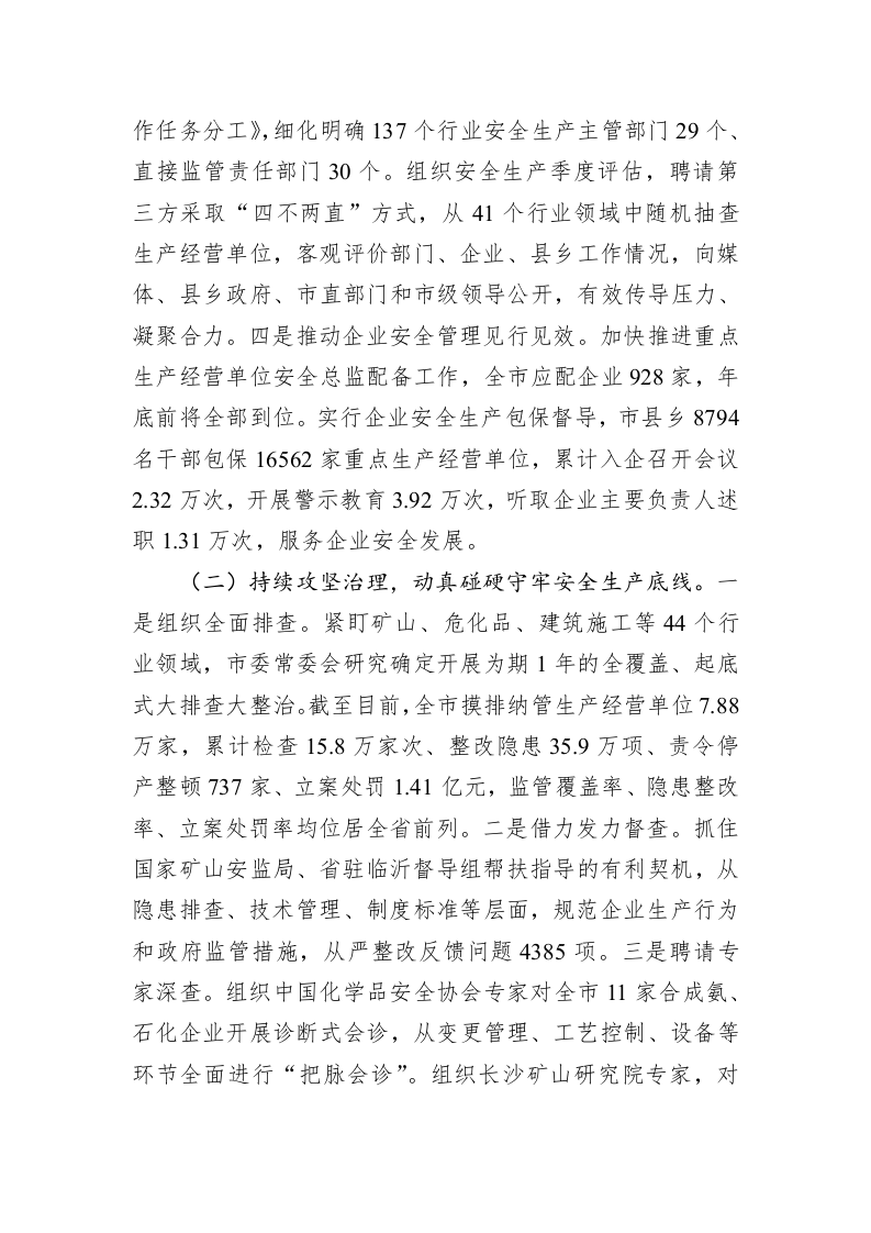 临沂市安全生产工作情况自查报告 第2页