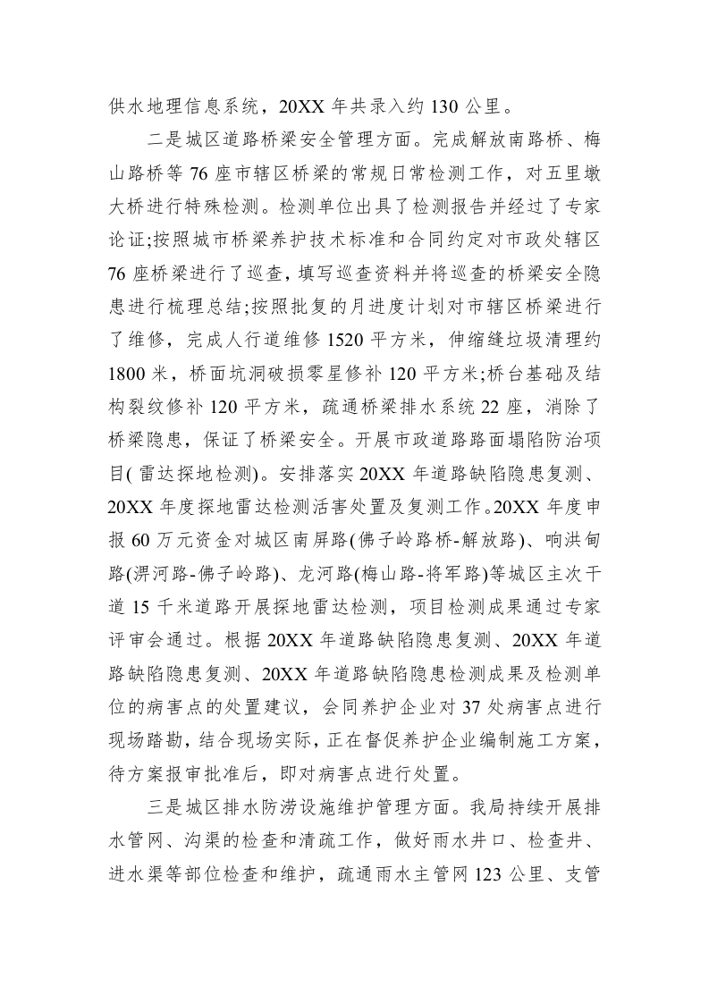 六安市城管局20XX年度安全生产工作情况报告 第2页