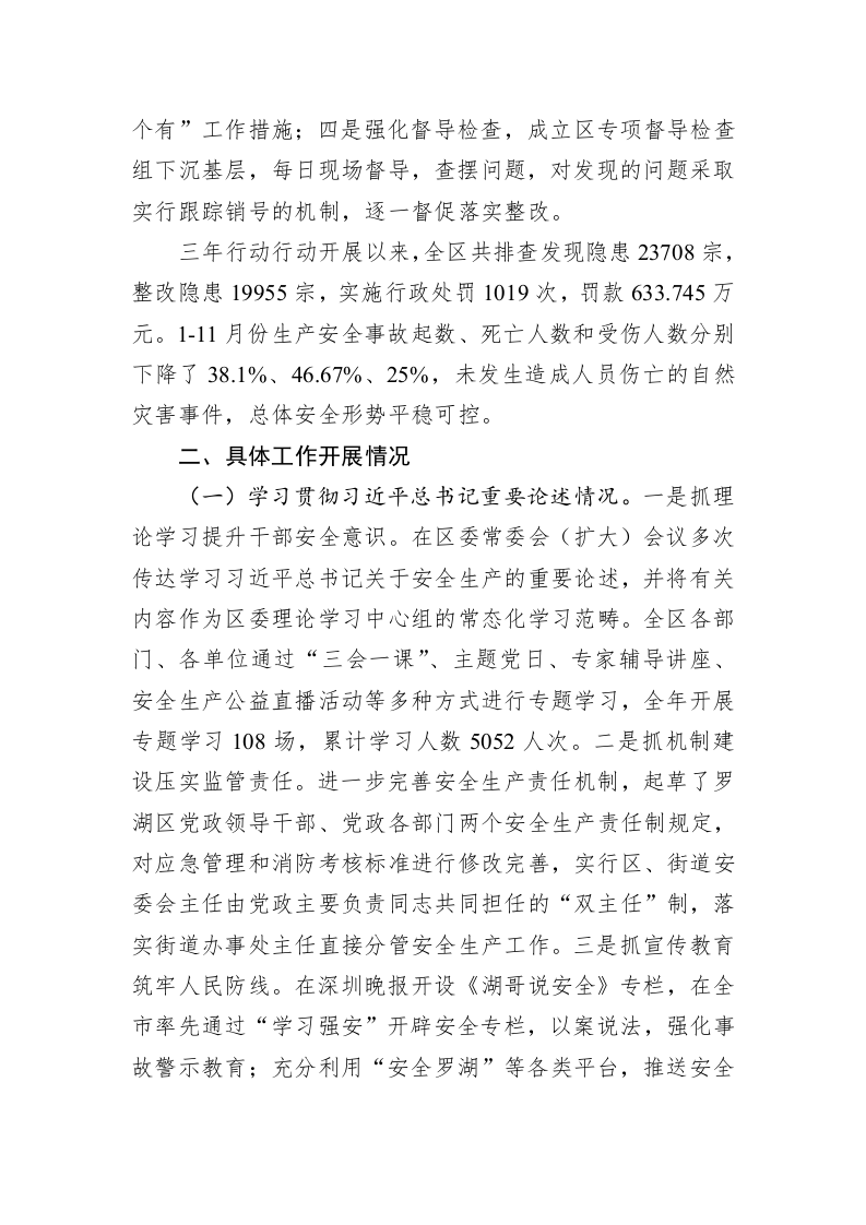 罗湖区20XX年度安全生产专项整治三年行动工作总结报告 第2页