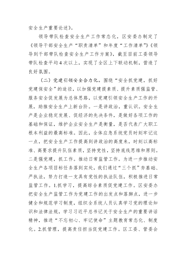 南湖新区应急管理局20XX年安全生产工作汇报 第2页
